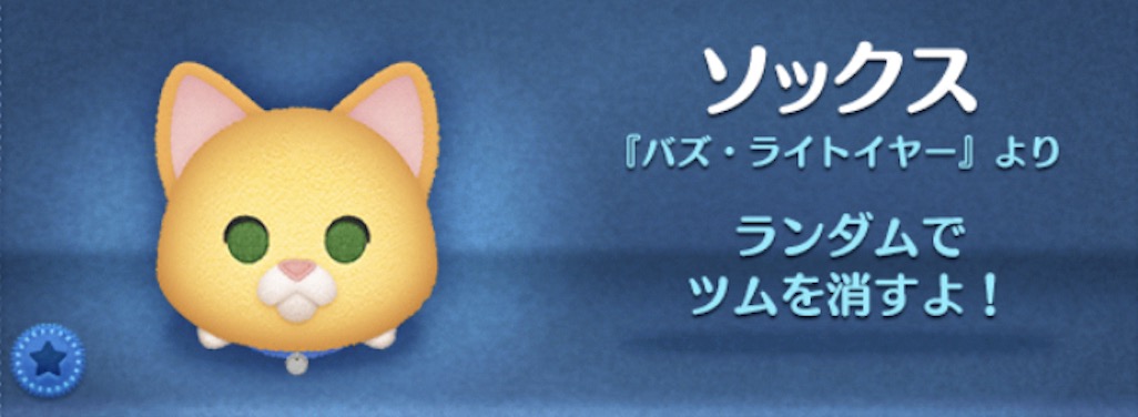 ツムツムのソックスのバナー画像