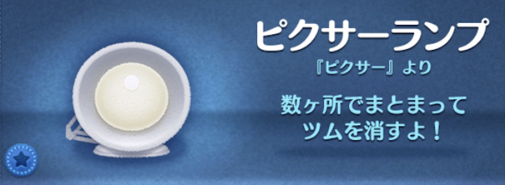ツムツムのピクサーランプのバナー画像