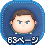 キャプテンライトイヤーの画像