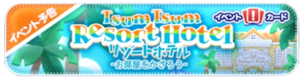 リゾートホテルバナー