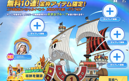 仲間よ！集え！