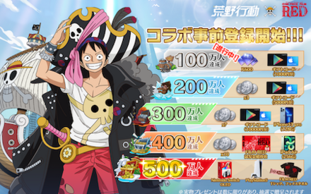 事前登録スタート