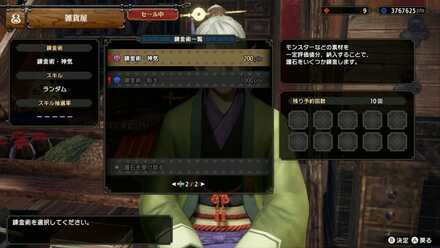 マカ錬金のMRバージョンが解放