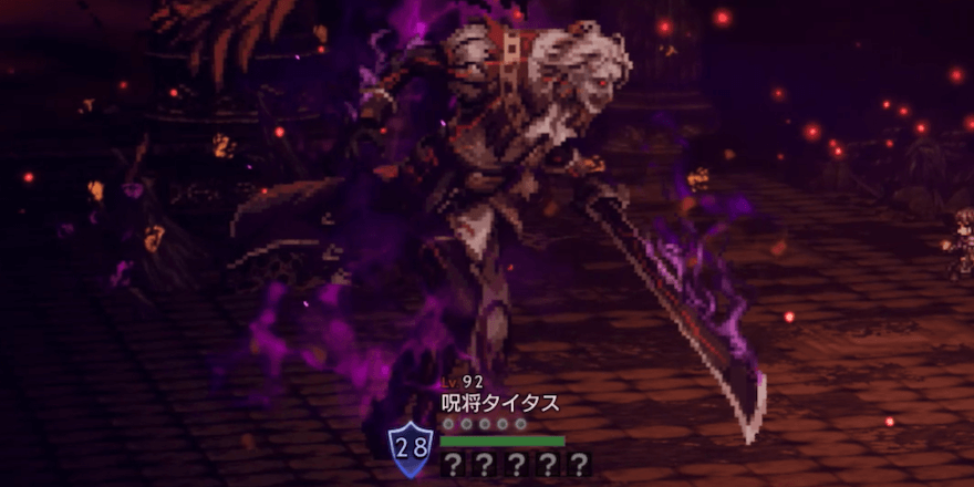 呪将タイタス