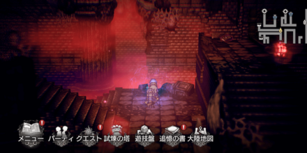 悔恨の間 -裏- 隠し通路