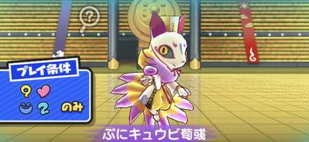 ぷにキュウビ荀彧挑戦者バナー