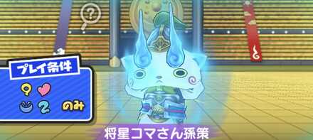 将星コマさん孫策強敵バナー