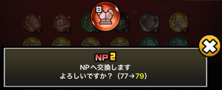 本能玉NPに変換