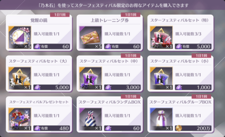 スターフェスティバルショップ