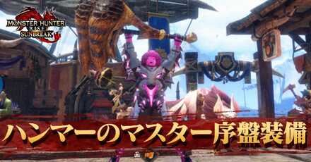 ハンマー序盤装備 アイキャッチ