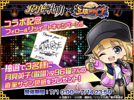 Twitterキャンペーンが開催