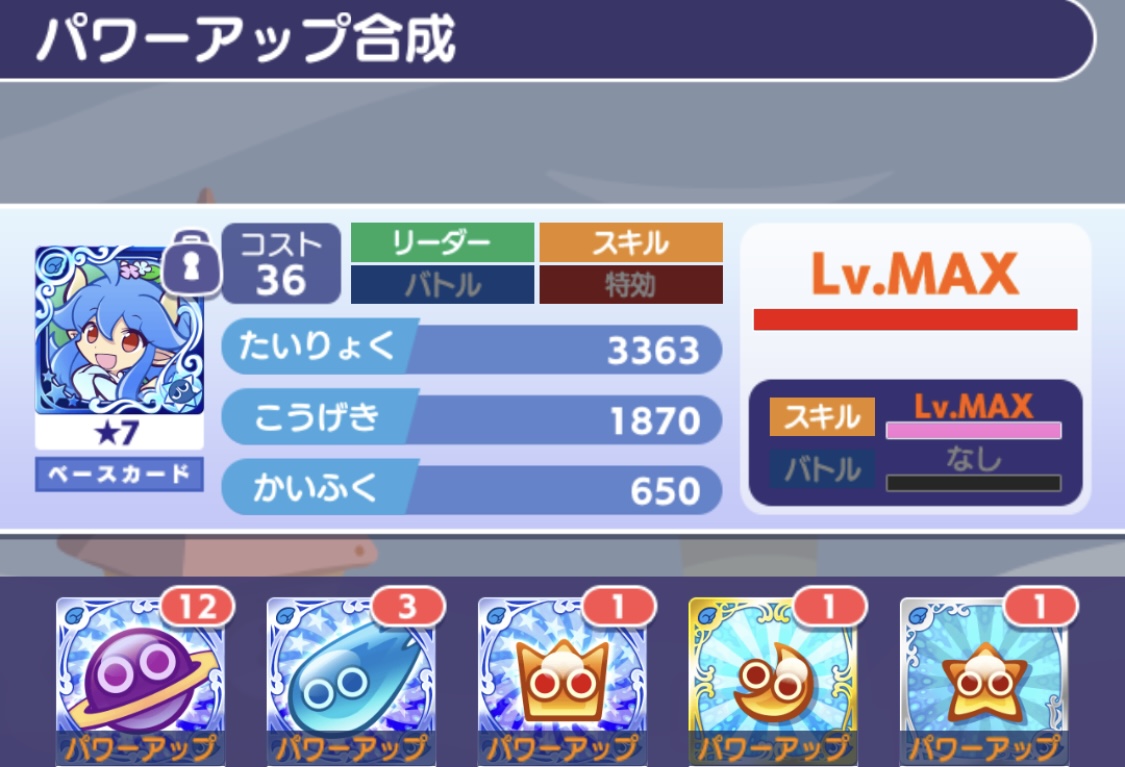 パワーアップ合成