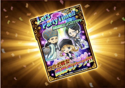 低確率でParty Timeが発動