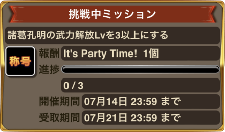 特別ミッションが開催