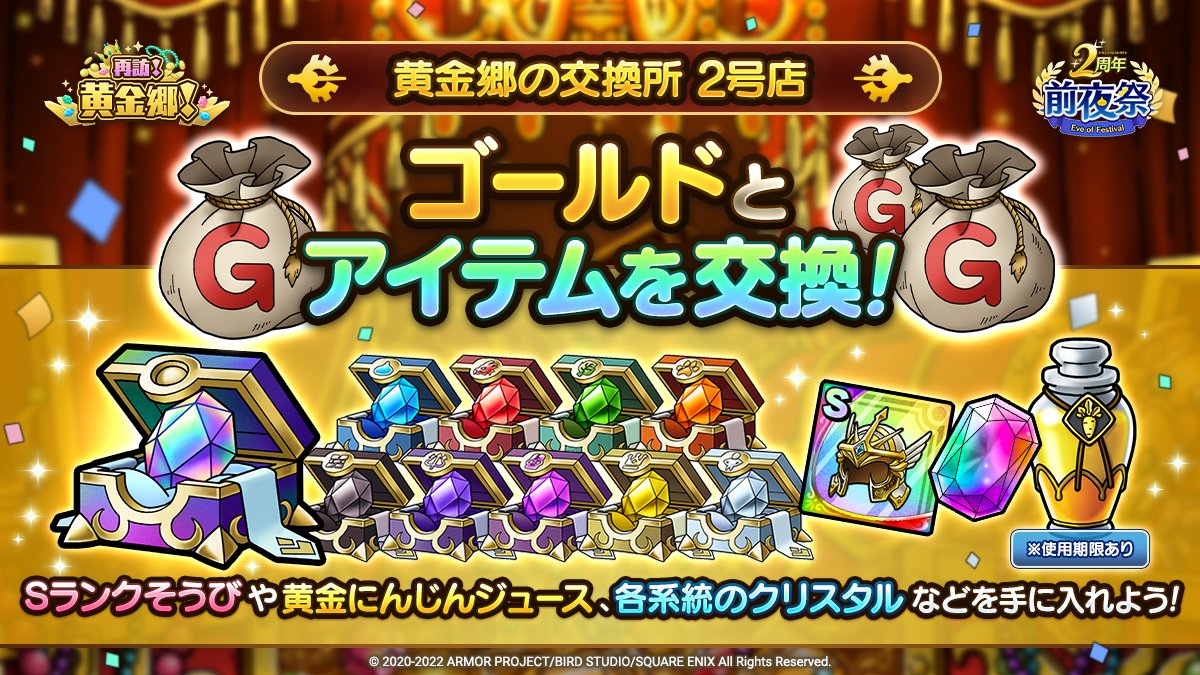 黄金郷の交換所