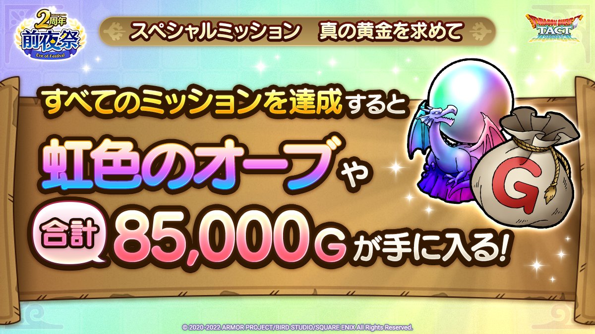 スペシャルミッション