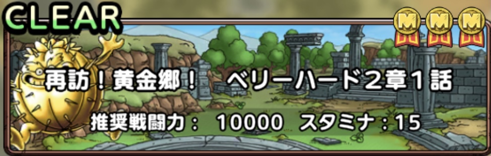 再訪！黄金郷イベント2章1話