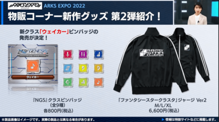 「ARKS EXPO 2022」物販コーナー4
