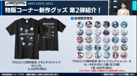 「ARKS EXPO 2022」物販コーナー5