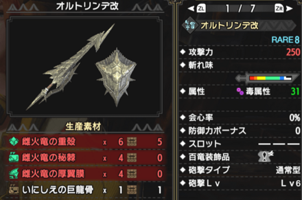 オルトリンデ改