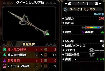 クイーンレガリア改