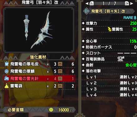 飛雷弓【羽々矢】改