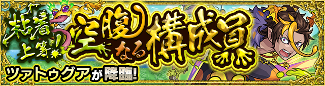 ツァトゥグア降臨の攻略