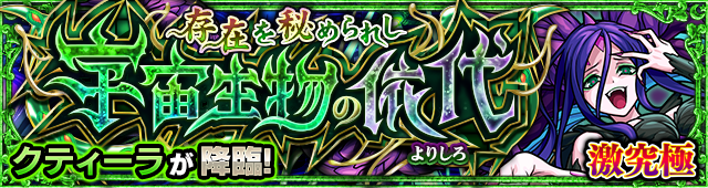 クティーラ降臨の攻略