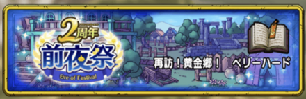 イベントクエスト