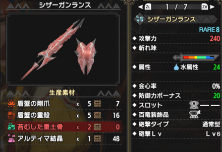 シザーガンランス