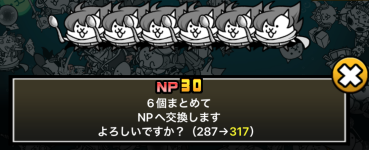 サイキックネコNP変換