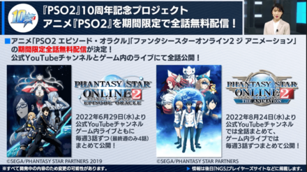 アニメ『PSO2』配信