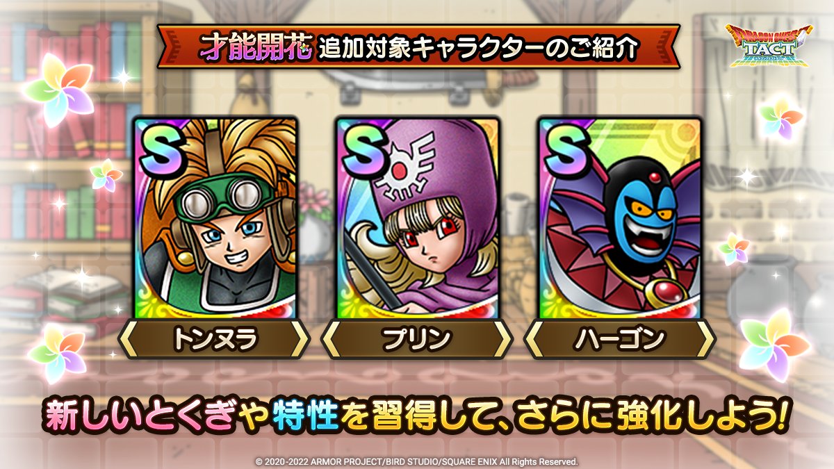 DQ2の才能開花キャラ