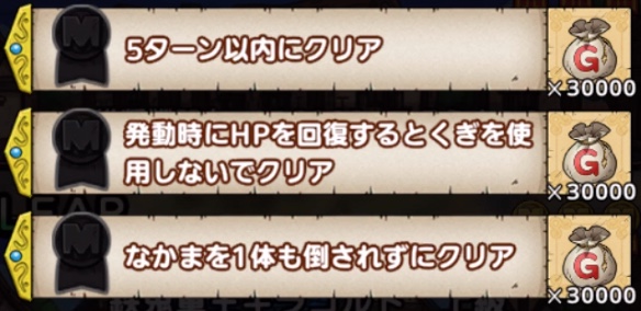 ミッション報酬で大量のゴールドを入手できる
