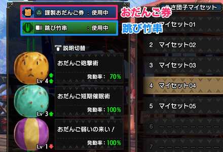 おだんご券と跳び竹串の併用