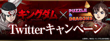 twitterキャンペーン開催