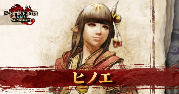 ヒノエのアイキャッチ