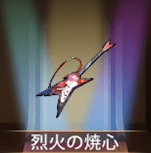 少女廻戦の烈火の焼心