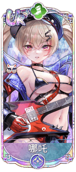 哪吒（UR＋）図鑑アイコン