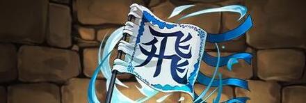 【8940】飛信隊の旗