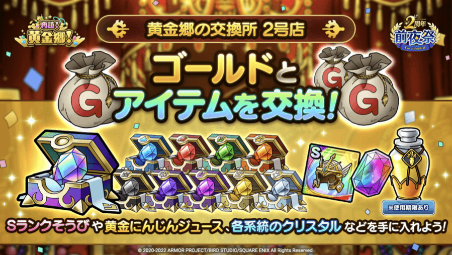 黄金郷の交換所2号店