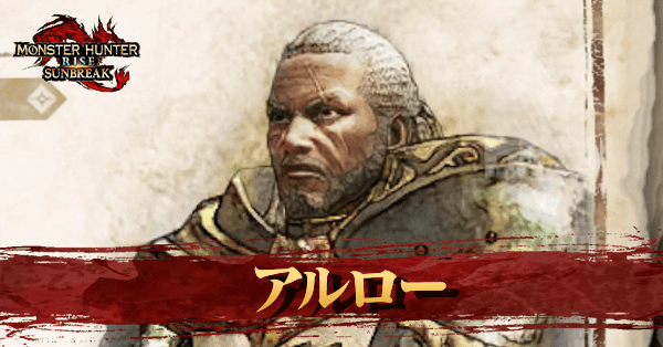 アルローのアイキャッチ