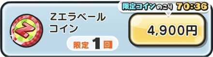 Zエラベールコイン値段.jpg