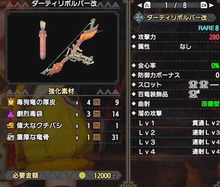 ダーティリボルバー改