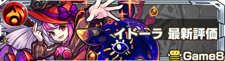 イドーラ評価バナ