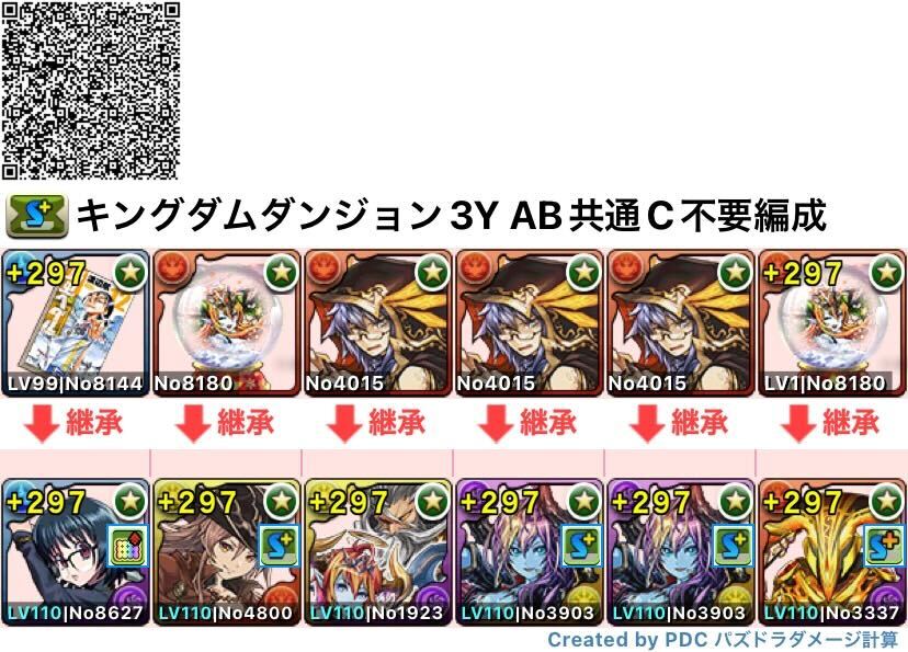 3Y、AB共通C不要編成