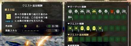 覇王の証の入手方法