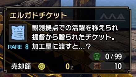 エルガドチケット