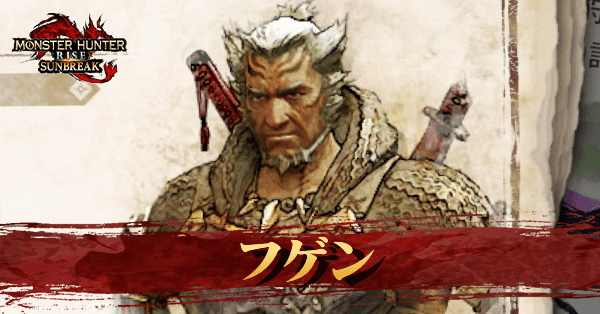 フゲンのアイキャッチ