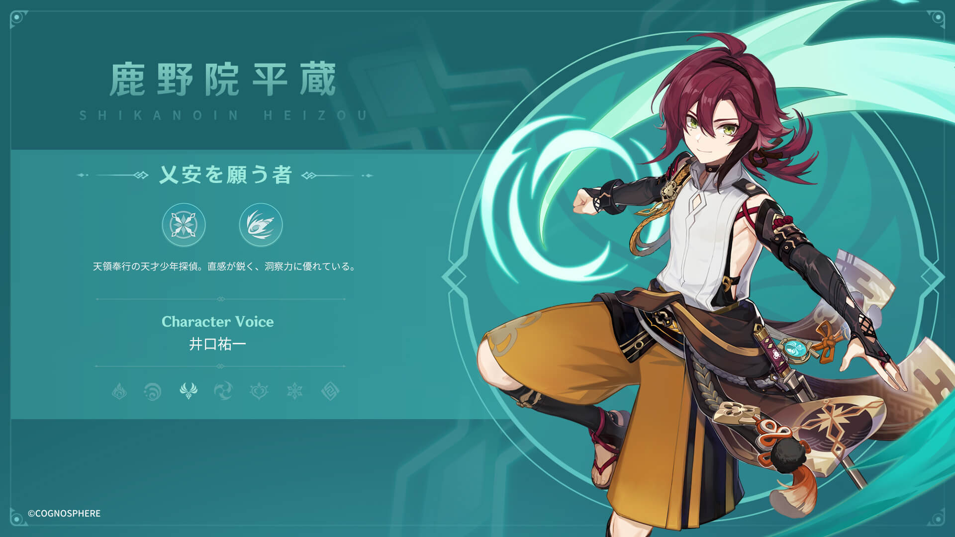 鹿野院平蔵